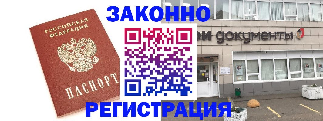 прописка поиск в Донецке