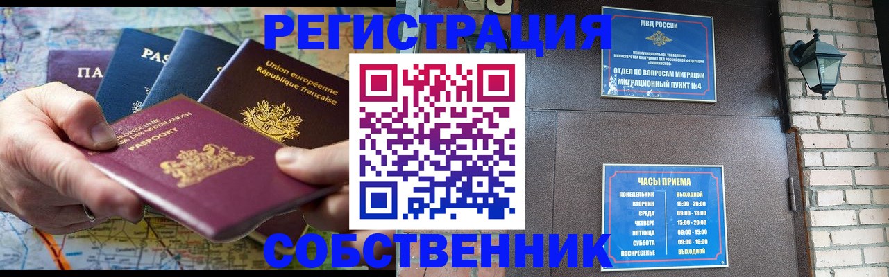 прописка от собственника в Донецке
