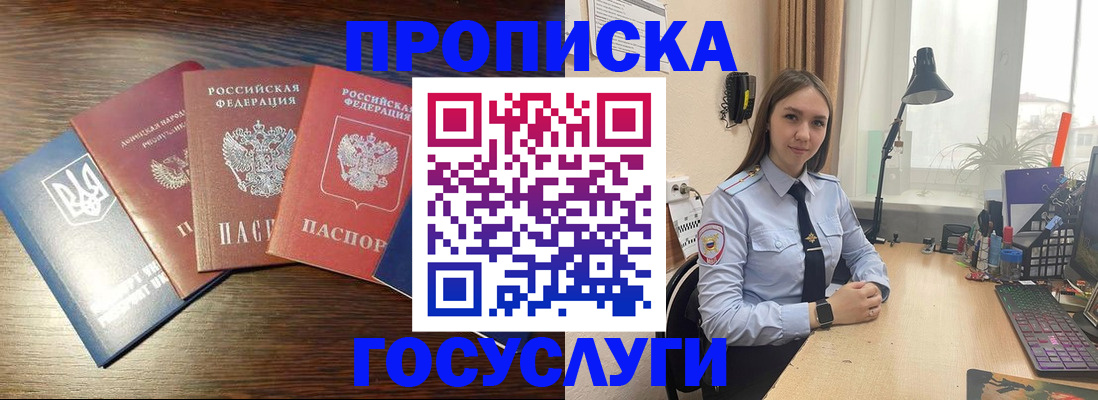 временная регистрация законно в Донецке